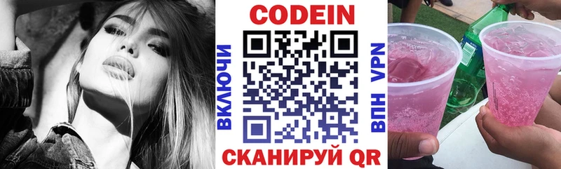 Кодеиновый сироп Lean Purple Drank  Ужур 